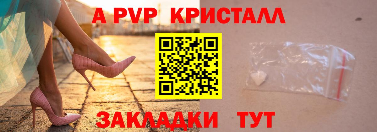 A PVP Crystall  Вход с VPN  Alfa_PVP VHQ  Качканар 