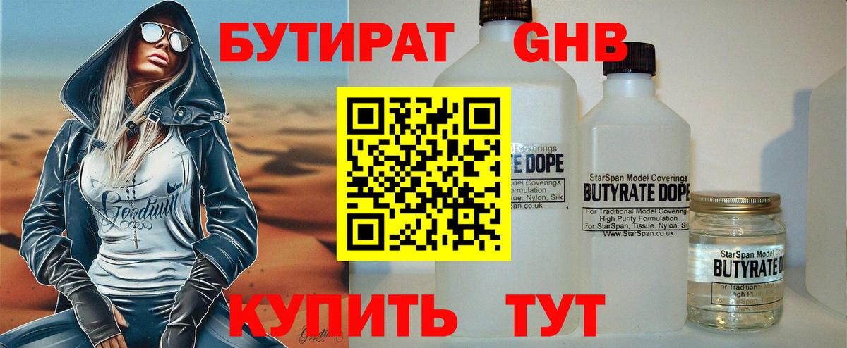 БУТИРАТ BDO 33%  Вход с VPN  БУТИРАТ  Качканар 