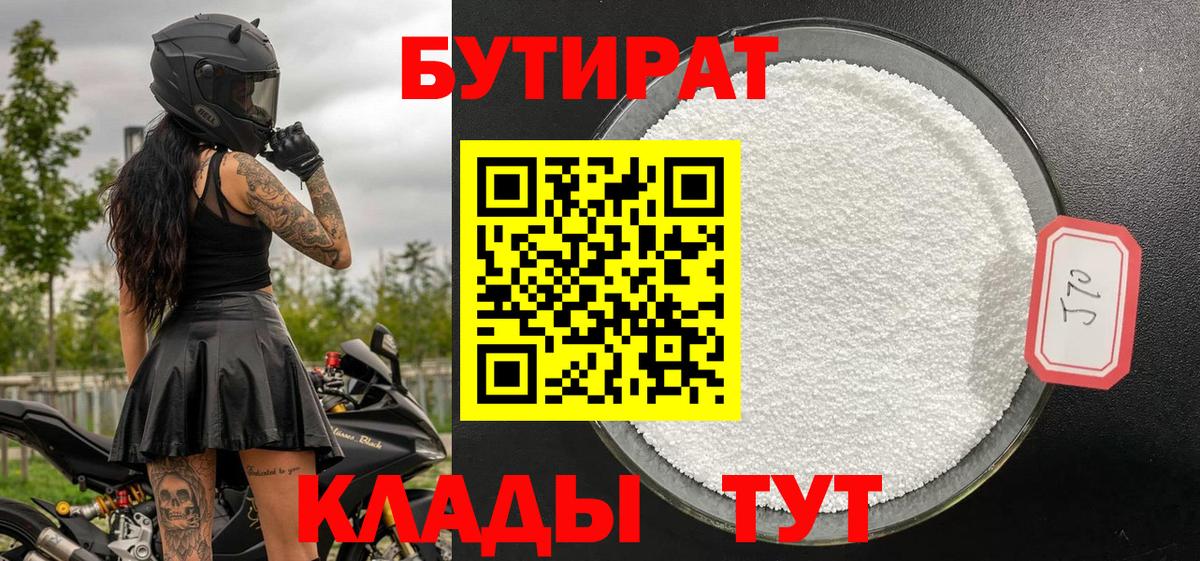 Бутират BDO Качканар