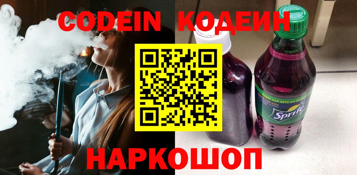 Качканар  Кодеиновый сироп Lean Purple Drank  Вход с VPN 