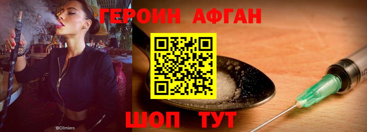 Героин хмурый  Вход с VPN  Героин  Качканар 