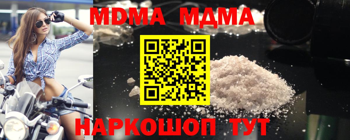 MDMA молли  Вход с VPN  Качканар  МДМА  МДМА Molly 