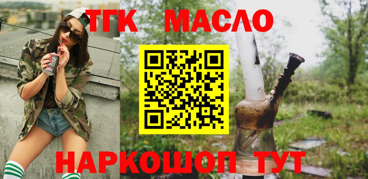 Дистиллят ТГК THC oil  Вход с VPN  как найти закладки  Качканар  ТГК вейп 